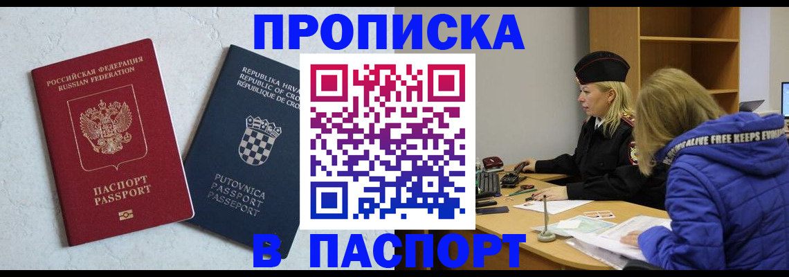 прописка в Коммунаре