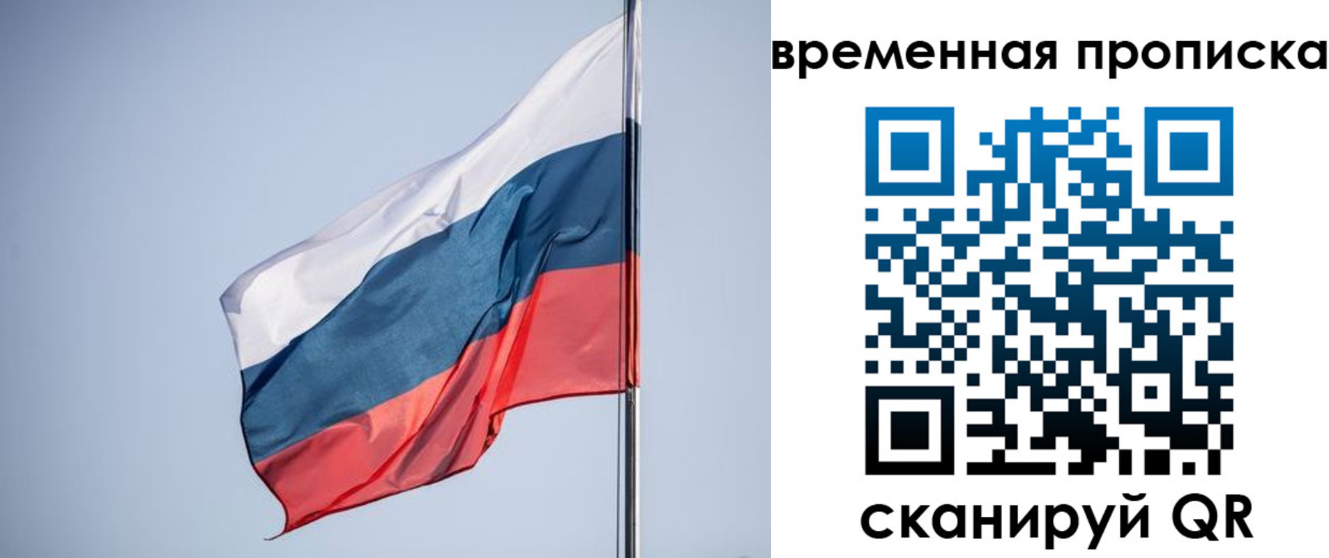 временная регистрация для всех в Коммунаре