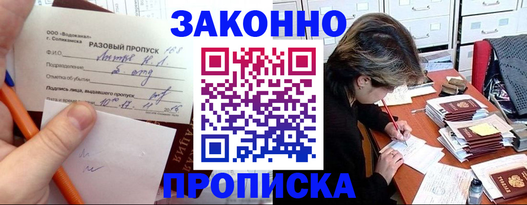 прописка для работы в Коммунаре