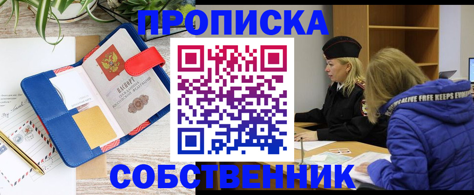 временная регистрация купить в Коммунаре