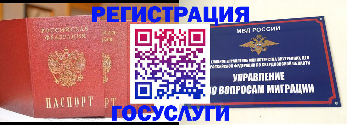 прописка для работы в Коммунаре